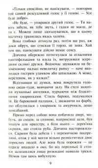Книга Таємниця тринадцятої години. Книга 3 — Анна Каньтох #9