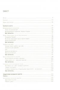 Книга Відредаговане життя — Анна Ньютон #4