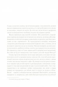 Книга Відредаговане життя — Анна Ньютон #10