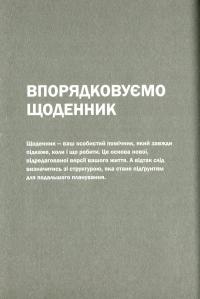 Книга Відредаговане життя — Анна Ньютон #14