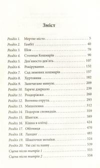 Книга Крук та Чорний Метелик. Книга 2. Відгук темних сновидінь — Ольга Мигель #6