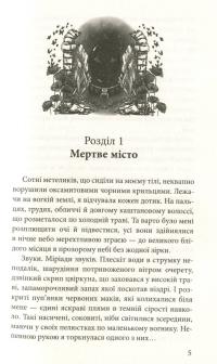 Книга Крук та Чорний Метелик. Книга 2. Відгук темних сновидінь — Ольга Мигель #7