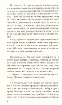 Книга Крук та Чорний Метелик. Книга 2. Відгук темних сновидінь — Ольга Мигель #8