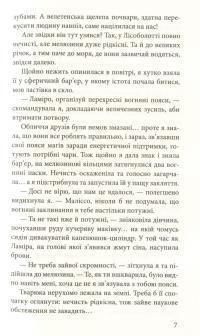 Книга Крук та Чорний Метелик. Книга 2. Відгук темних сновидінь — Ольга Мигель #9