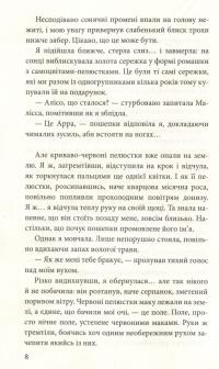 Книга Крук та Чорний Метелик. Книга 2. Відгук темних сновидінь — Ольга Мигель #10