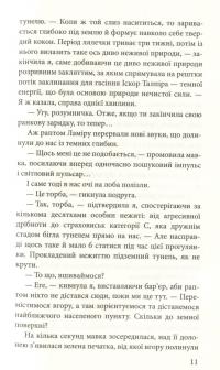 Книга Крук та Чорний Метелик. Книга 2. Відгук темних сновидінь — Ольга Мигель #13