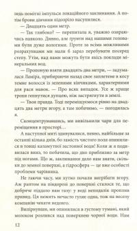 Книга Крук та Чорний Метелик. Книга 2. Відгук темних сновидінь — Ольга Мигель #14