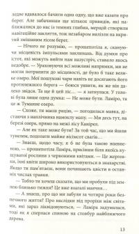 Книга Крук та Чорний Метелик. Книга 2. Відгук темних сновидінь — Ольга Мигель #15