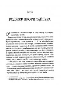 Книга Вміти все. Чому універсальність перемагає спеціалізацію — Дэвид Эпштейн #4