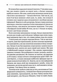 Книга Вміти все. Чому універсальність перемагає спеціалізацію — Дэвид Эпштейн #5