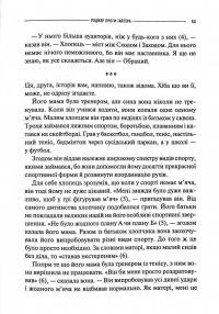 Книга Вміти все. Чому універсальність перемагає спеціалізацію — Дэвид Эпштейн #6