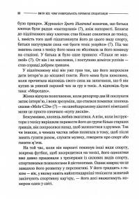 Книга Вміти все. Чому універсальність перемагає спеціалізацію — Дэвид Эпштейн #7