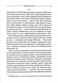 Книга Вміти все. Чому універсальність перемагає спеціалізацію — Дэвид Эпштейн #8