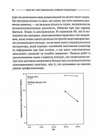 Книга Вміти все. Чому універсальність перемагає спеціалізацію — Дэвид Эпштейн #9