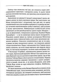 Книга Вміти все. Чому універсальність перемагає спеціалізацію — Дэвид Эпштейн #10