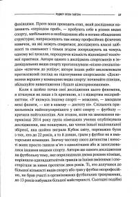 Книга Вміти все. Чому універсальність перемагає спеціалізацію — Дэвид Эпштейн #12