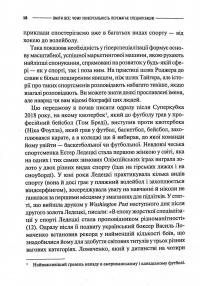 Книга Вміти все. Чому універсальність перемагає спеціалізацію — Дэвид Эпштейн #13