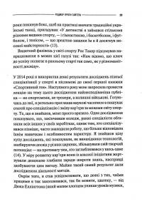 Книга Вміти все. Чому універсальність перемагає спеціалізацію — Дэвид Эпштейн #14