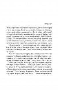 Книга Коли я бачила тебе востаннє — Лив Константин #2