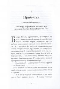 Книга Світ Суперзаврів. Книга 1. Райські раптори — Джей Джей Барридж #11