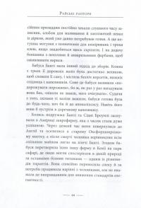 Книга Світ Суперзаврів. Книга 1. Райські раптори — Джей Джей Барридж #14