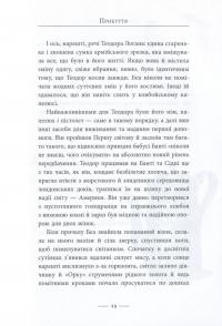 Книга Світ Суперзаврів. Книга 1. Райські раптори — Джей Джей Барридж #15