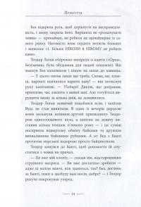Книга Світ Суперзаврів. Книга 1. Райські раптори — Джей Джей Барридж #17