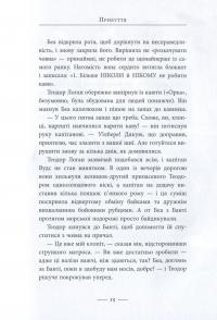 Книга Світ Суперзаврів. Книга 1. Райські раптори — Джей Джей Барридж #17