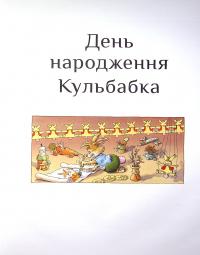 Книга Кроляча родина. Зірковий час — Лоик Жуанниго #5