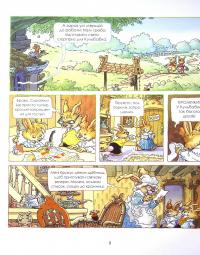 Книга Кроляча родина. Зірковий час — Лоик Жуанниго #8
