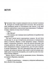 Книга Сила бодипозитиву. Як покласти край дієтам і жити у злагоді зі своїм тілом — Меган Джейн Кребб #4