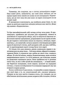 Книга Сила бодипозитиву. Як покласти край дієтам і жити у злагоді зі своїм тілом — Меган Джейн Кребб #5