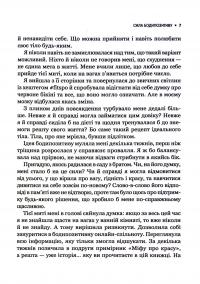 Книга Сила бодипозитиву. Як покласти край дієтам і жити у злагоді зі своїм тілом — Меган Джейн Кребб #6