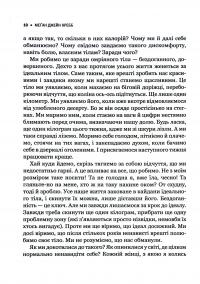 Книга Сила бодипозитиву. Як покласти край дієтам і жити у злагоді зі своїм тілом — Меган Джейн Кребб #9