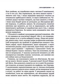 Книга Сила бодипозитиву. Як покласти край дієтам і жити у злагоді зі своїм тілом — Меган Джейн Кребб #10