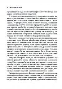 Книга Сила бодипозитиву. Як покласти край дієтам і жити у злагоді зі своїм тілом — Меган Джейн Кребб #11