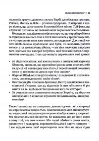 Книга Сила бодипозитиву. Як покласти край дієтам і жити у злагоді зі своїм тілом — Меган Джейн Кребб #12