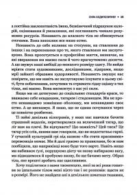 Книга Сила бодипозитиву. Як покласти край дієтам і жити у злагоді зі своїм тілом — Меган Джейн Кребб #14