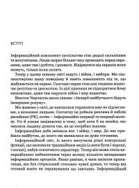 Книга Токсичний інфопростір. Як зберегти ясність мислення і свободу дії — Георгий Почепцов #4