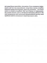 Книга Токсичний інфопростір. Як зберегти ясність мислення і свободу дії — Георгий Почепцов #5