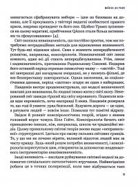 Книга Токсичний інфопростір. Як зберегти ясність мислення і свободу дії — Георгий Почепцов #6