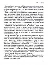 Книга Токсичний інфопростір. Як зберегти ясність мислення і свободу дії — Георгий Почепцов #8