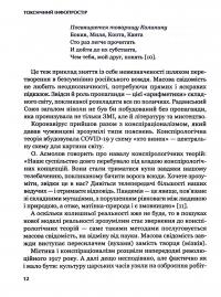 Книга Токсичний інфопростір. Як зберегти ясність мислення і свободу дії — Георгий Почепцов #9