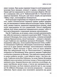 Книга Токсичний інфопростір. Як зберегти ясність мислення і свободу дії — Георгий Почепцов #10