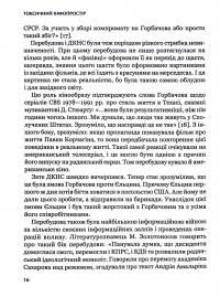 Книга Токсичний інфопростір. Як зберегти ясність мислення і свободу дії — Георгий Почепцов #13