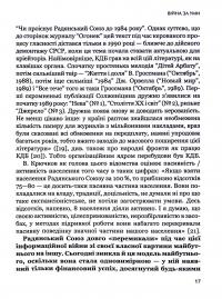 Книга Токсичний інфопростір. Як зберегти ясність мислення і свободу дії — Георгий Почепцов #14