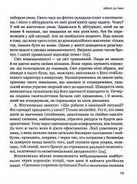 Книга Токсичний інфопростір. Як зберегти ясність мислення і свободу дії — Георгий Почепцов #16