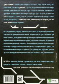 Книга Розум без меж! Навчайся, зростай і живи без бар’єрів — Джо Боулер #2
