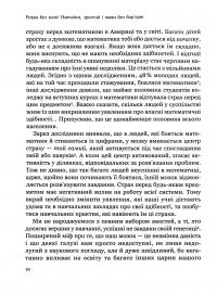 Книга Розум без меж! Навчайся, зростай і живи без бар’єрів — Джо Боулер #7