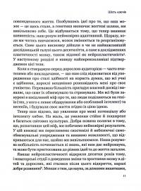 Книга Розум без меж! Навчайся, зростай і живи без бар’єрів — Джо Боулер #8